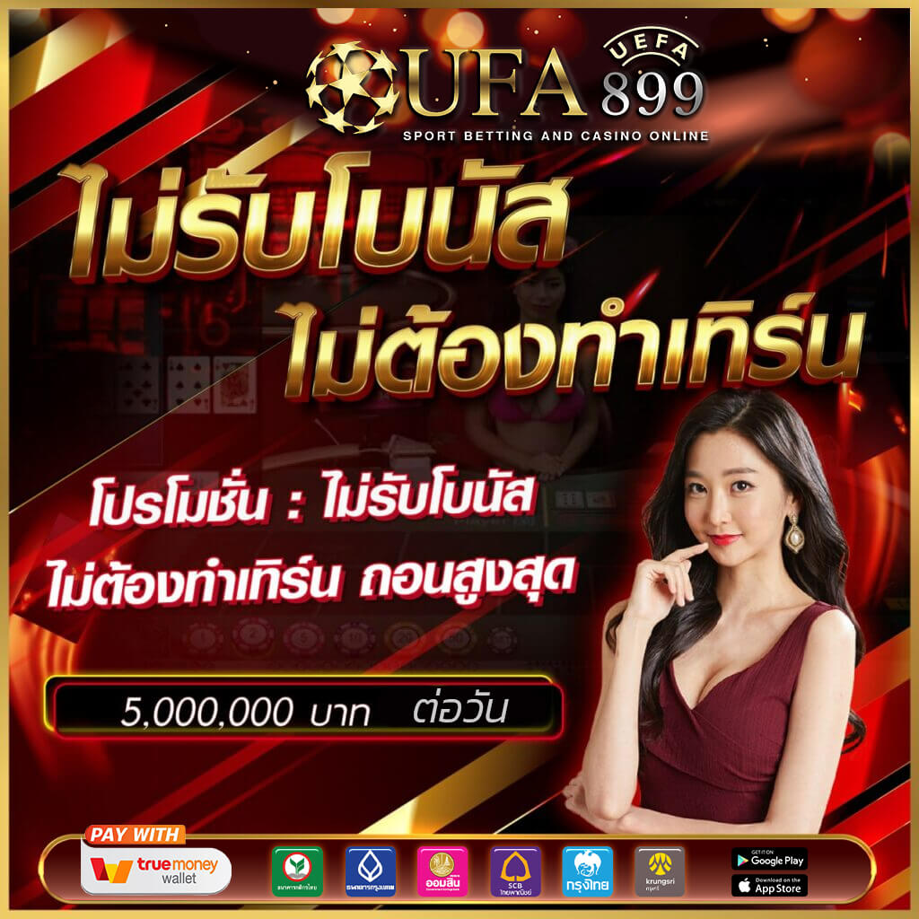 เว็บหวยออนไลน์ จ่ายจริง จ่ายไว ซื้อหวยออนไลน์ แทงหวย 24 ชม.